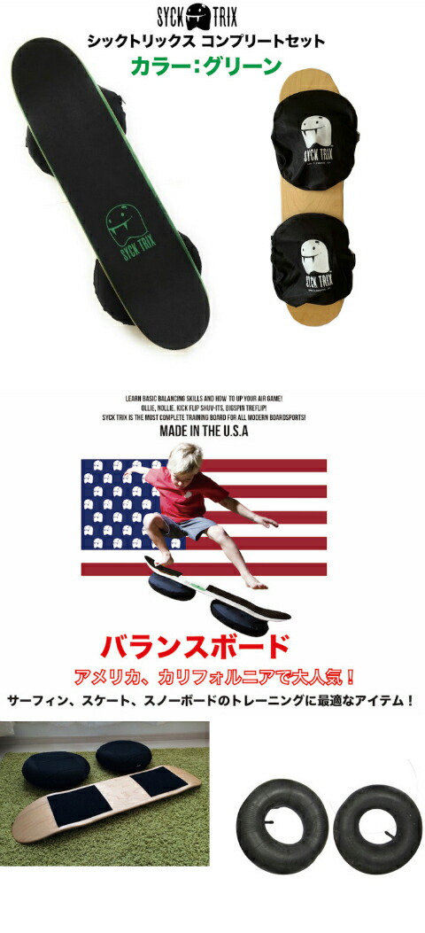 SYCK TRIX スケートボードトレーニング用ボード SYCK TRIX スケート