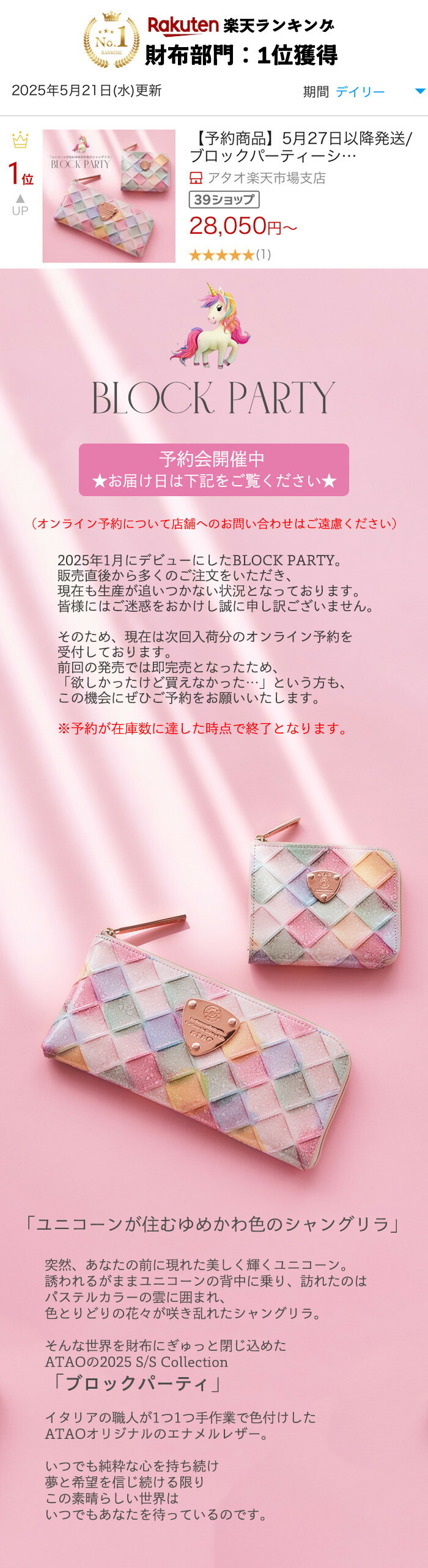 美品♪ATAO 長財布 ピンク パステル ブロックパーティ リモ ATAO新作お