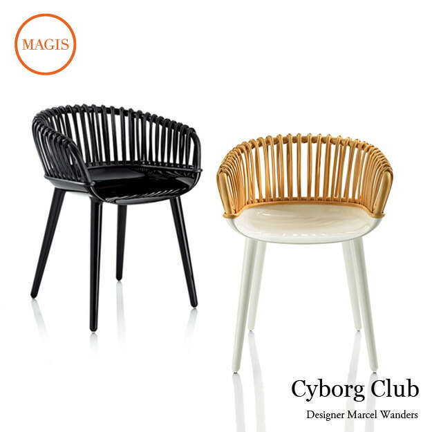 楽天市場】マジス MAGIS サイボーグ ウィッカー クラブ Cyborg Wicker