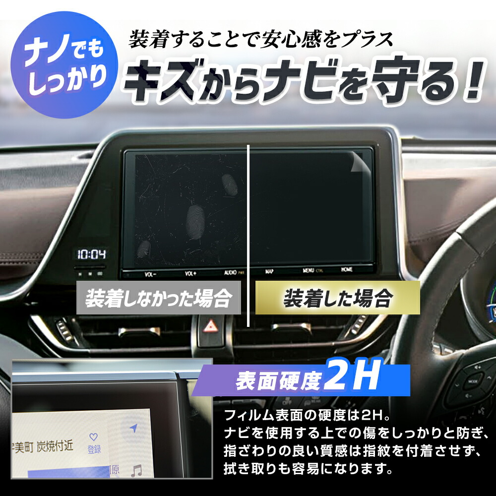 トヨタ車 汎用 9インチナビ [NSZT-Y66T NSZT-Y68T] 専用 カーナビ保護