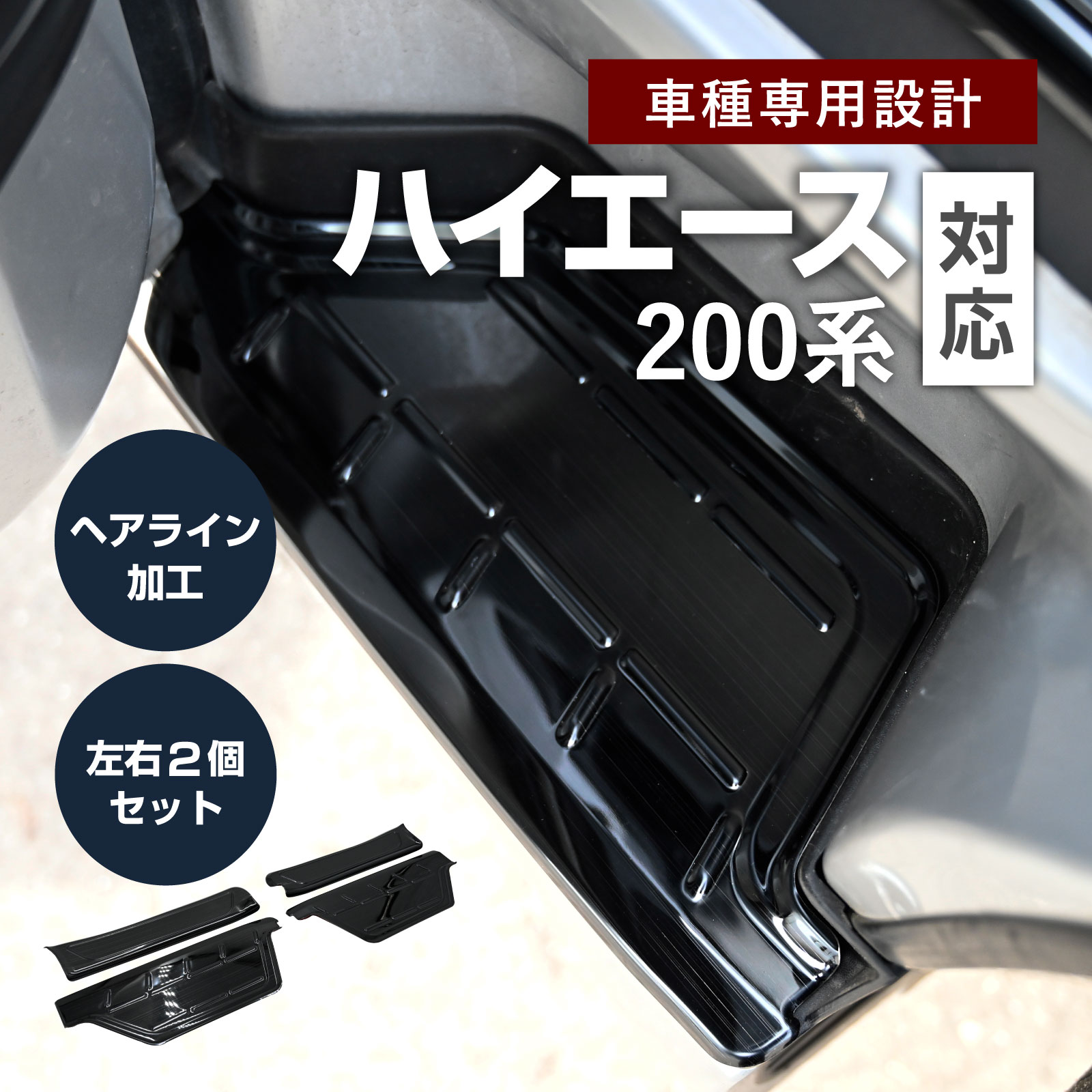楽天市場】ハイエース 200系 1型 2型 3型 4型 5型 6型 7型