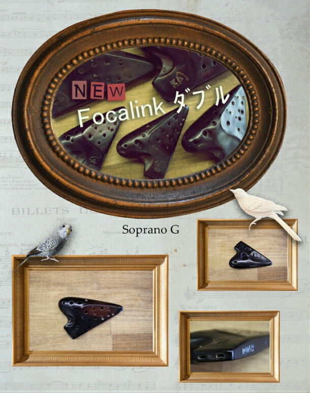 楽天市場】（フォーカリンク）ダブルオカリナ 漆仕上げ ソプラノG管