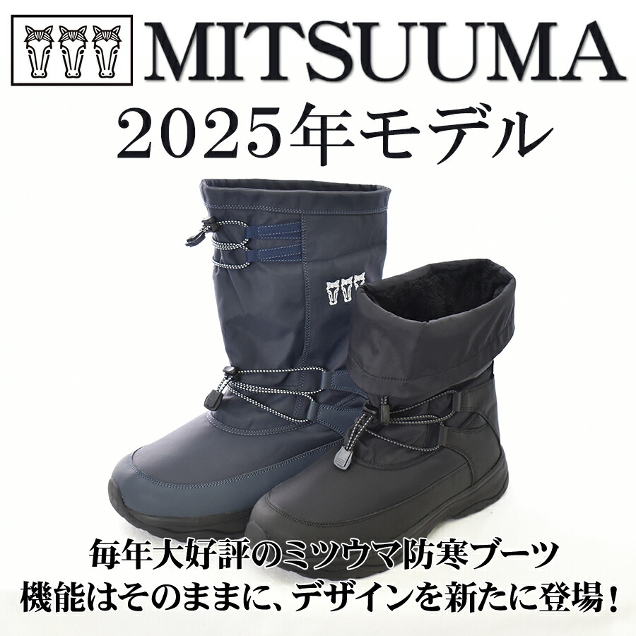 別注】ミツウマ 防寒ブーツ SB-860 メンズ レディース ユニセックス