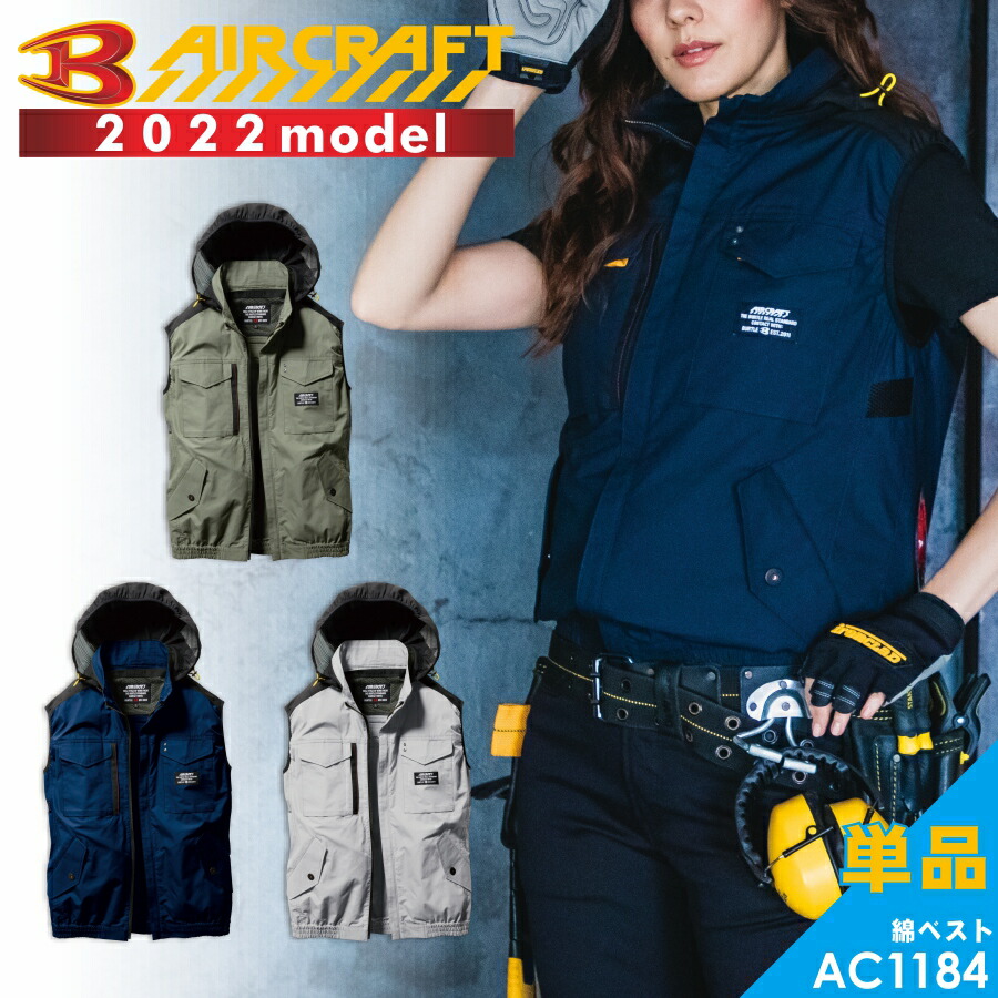 BURTLE(バートル)」エアークラフト綿ベスト/AC1184 メンズ 空調 夏物