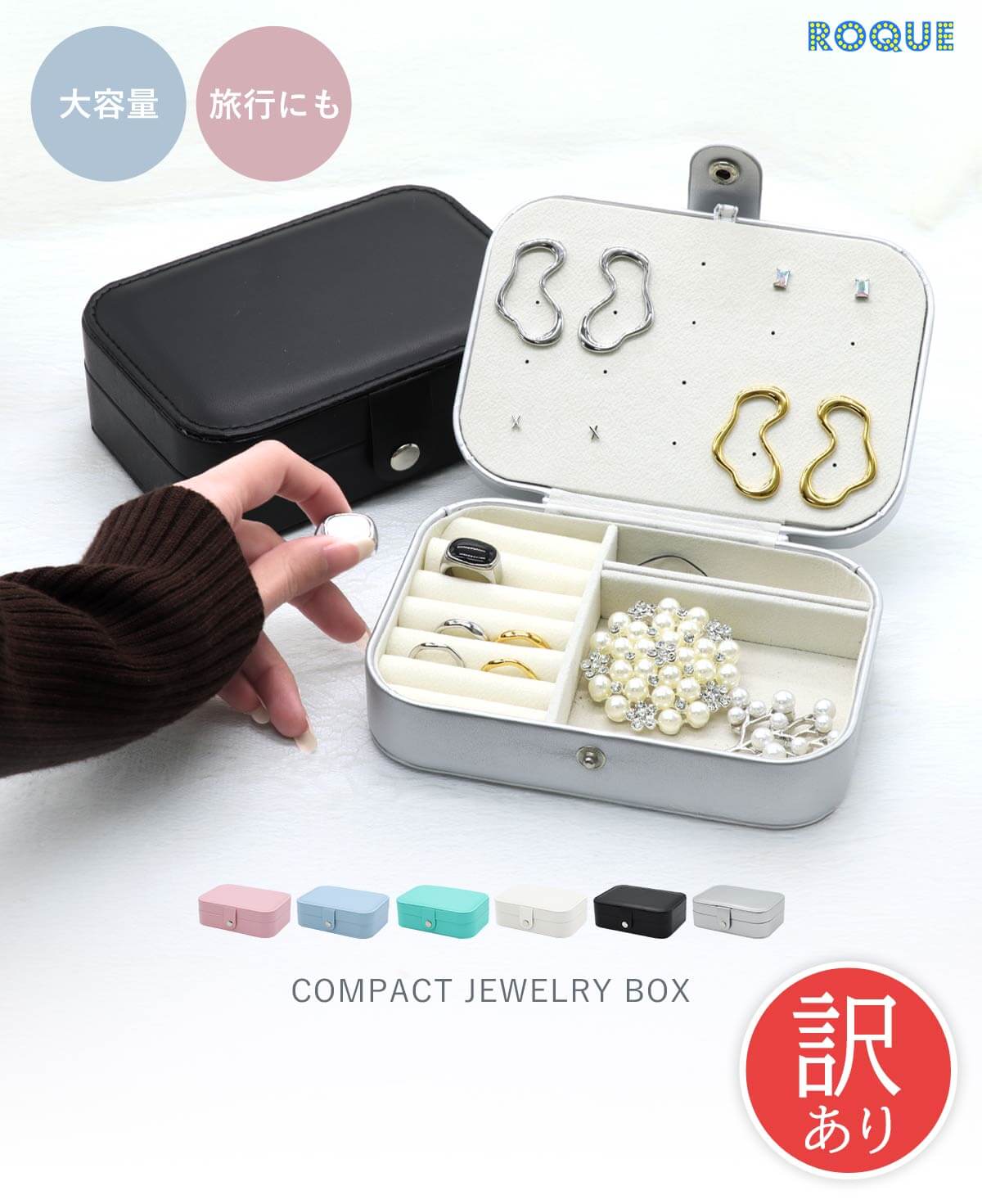 訳あり] ジュエリーボックス コンパクト 大容量 アクセサリーケース