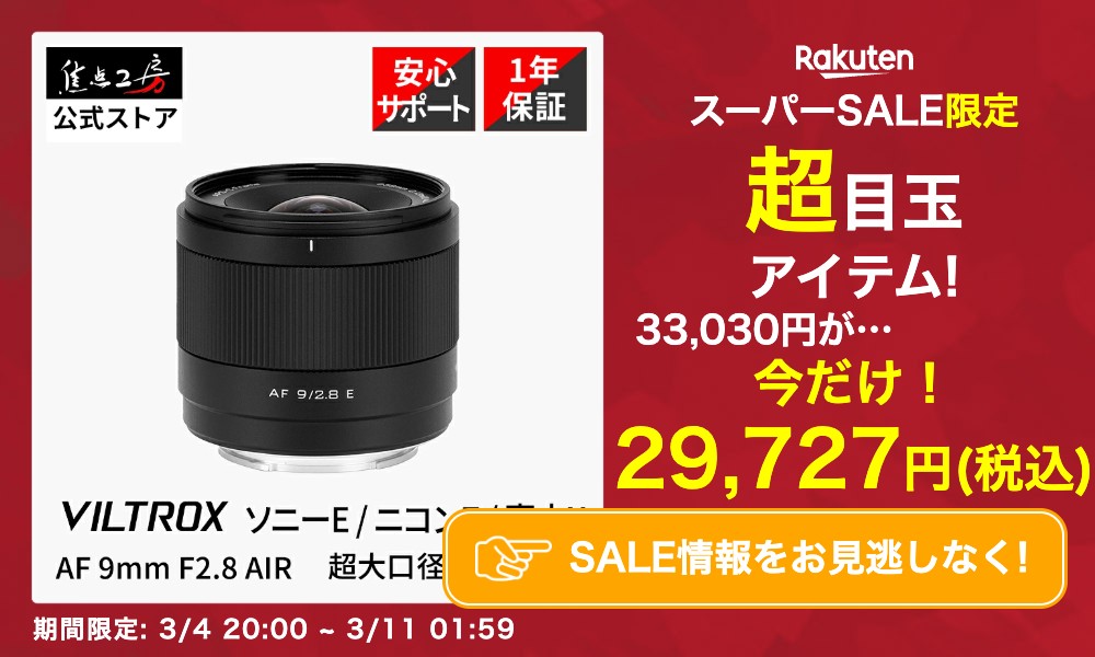 楽天市場】【P5倍！3/1】7Artisans 10mm F2.8 II Fish-eye ED（ ソニー