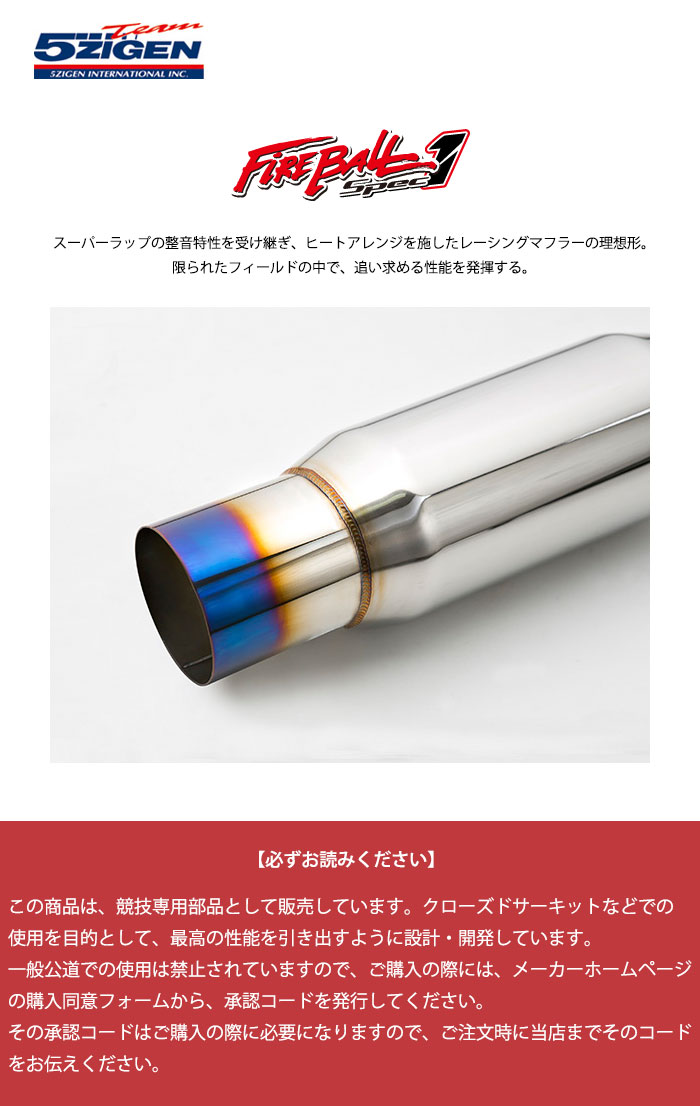 楽天市場】5ZIGEN マフラー ファイヤーボールスペックワン 86 ハチロク