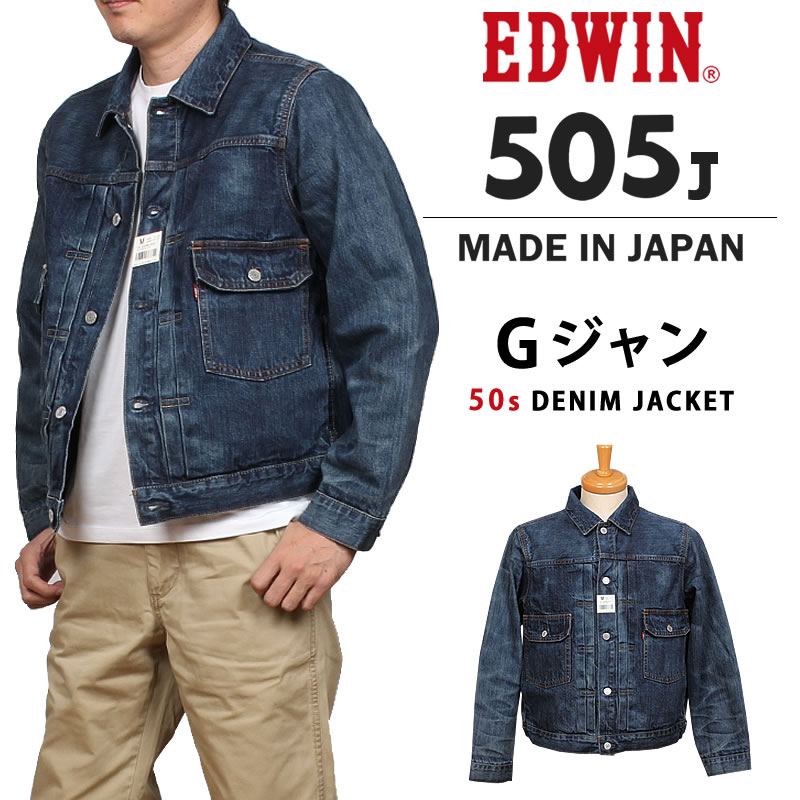 楽天市場】EDWIN エドウィン 505J 60s デニムジャケット Gジャン505