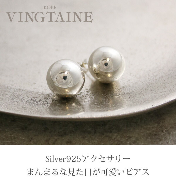 楽天市場】Silver925 ピアス ボール メタル 1.6cm シンプル 銀