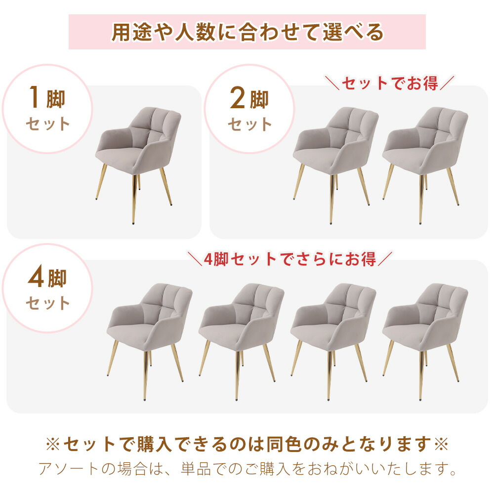 ダイニングチェアー Neige french(ネージュフレンチ) 1脚 2脚セット 4