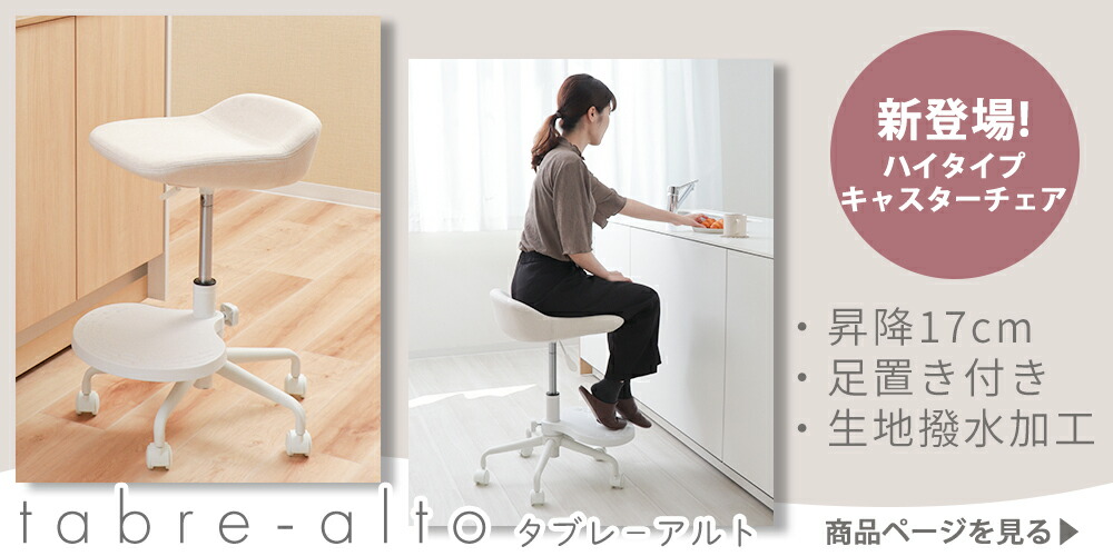 キャスターチェア tabre(タブレ) ヤマソロ | ヤマソロ公式