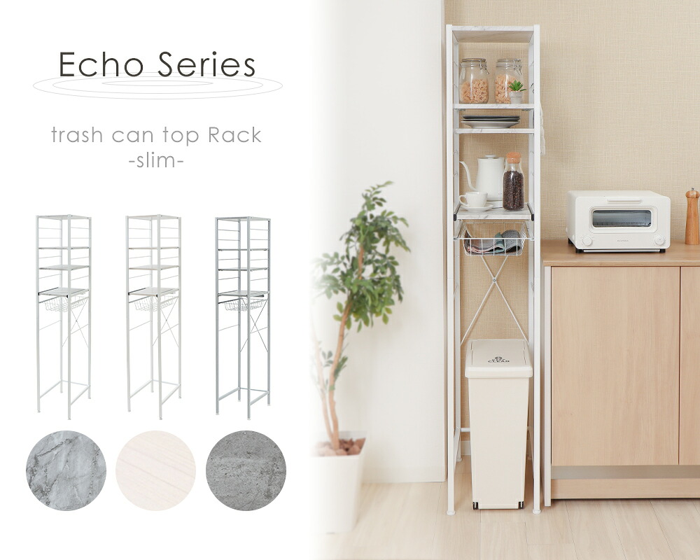 ゴミ箱上ラック スリム Echo(エコー) ヤマソロ | ヤマソロ公式