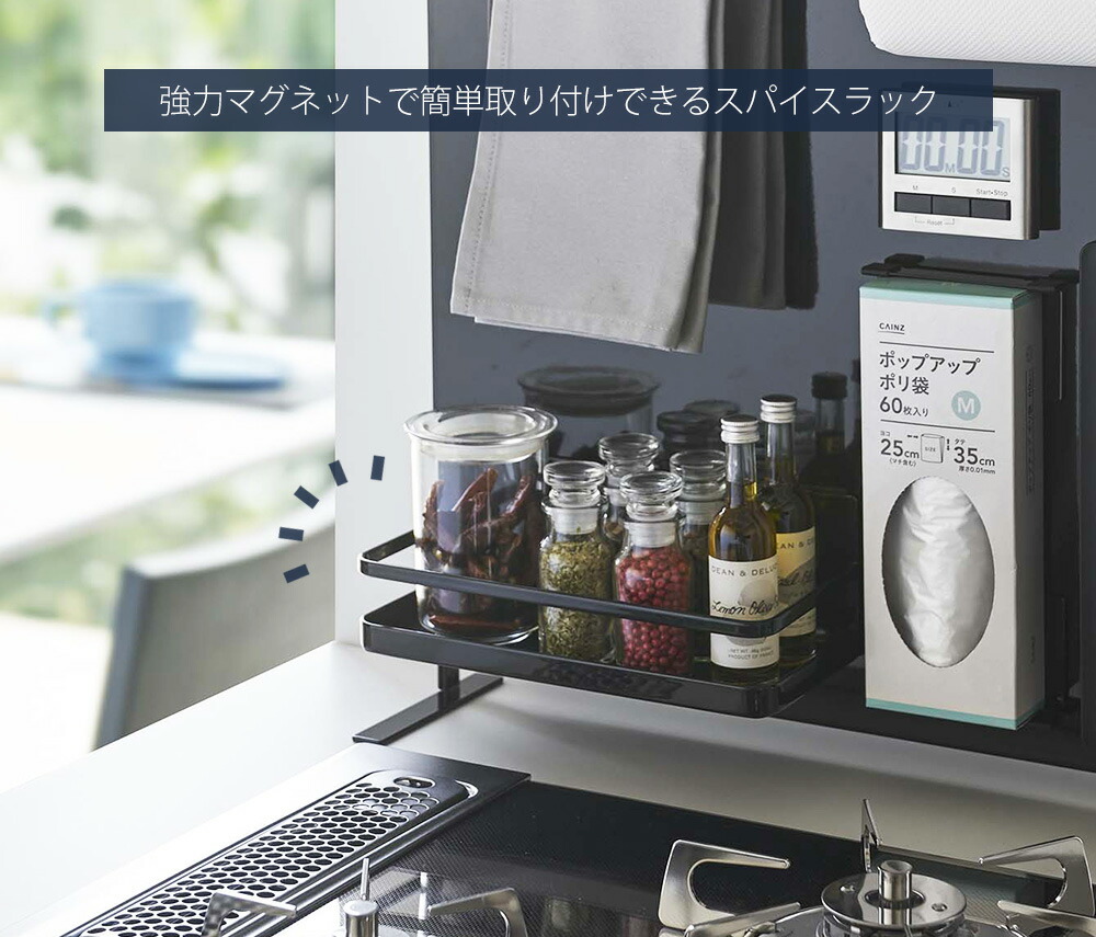 山崎実業 公式 マグネットスパイスラック タワー | ヤマソロ公式