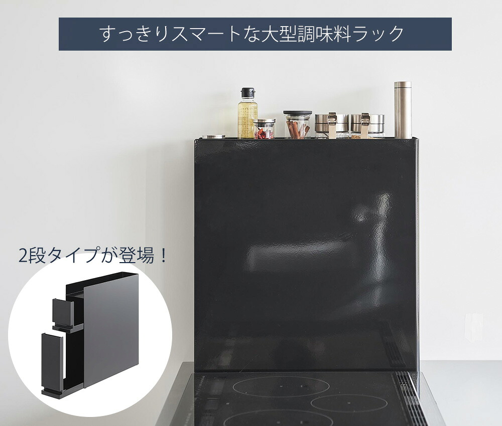 山崎実業 公式 隠せる調味料ラック タワー 2段 | ヤマソロ公式