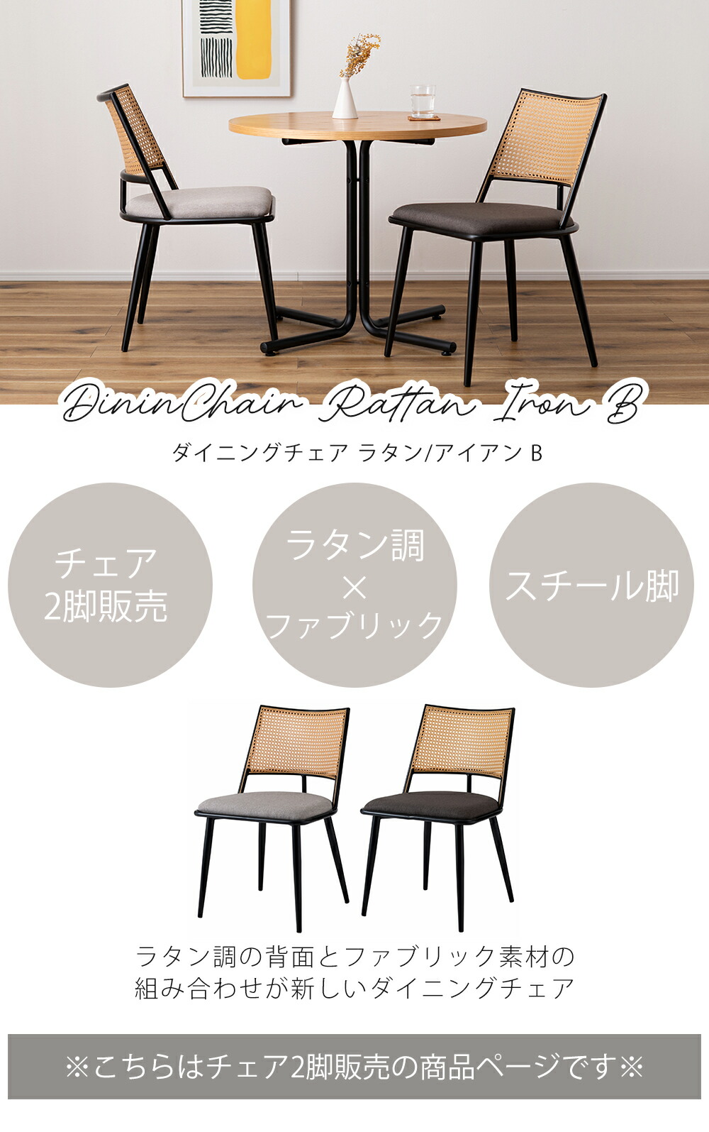 ダイニングチェア ラタン/アイアンB 2脚セット | ヤマソロ公式
