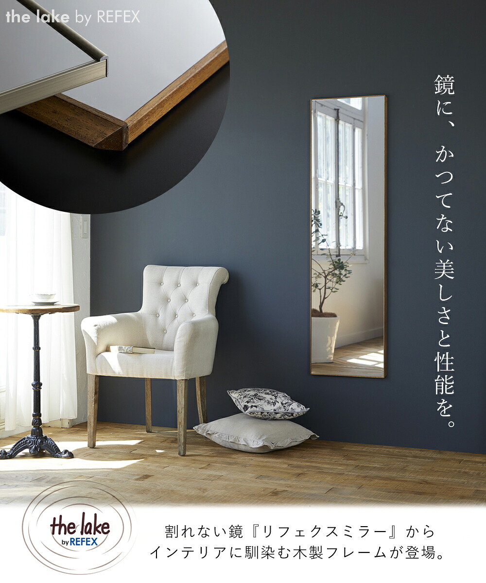 割れない鏡 the lake by REFEX 40.4×141 ML-40140 | ヤマソロ公式