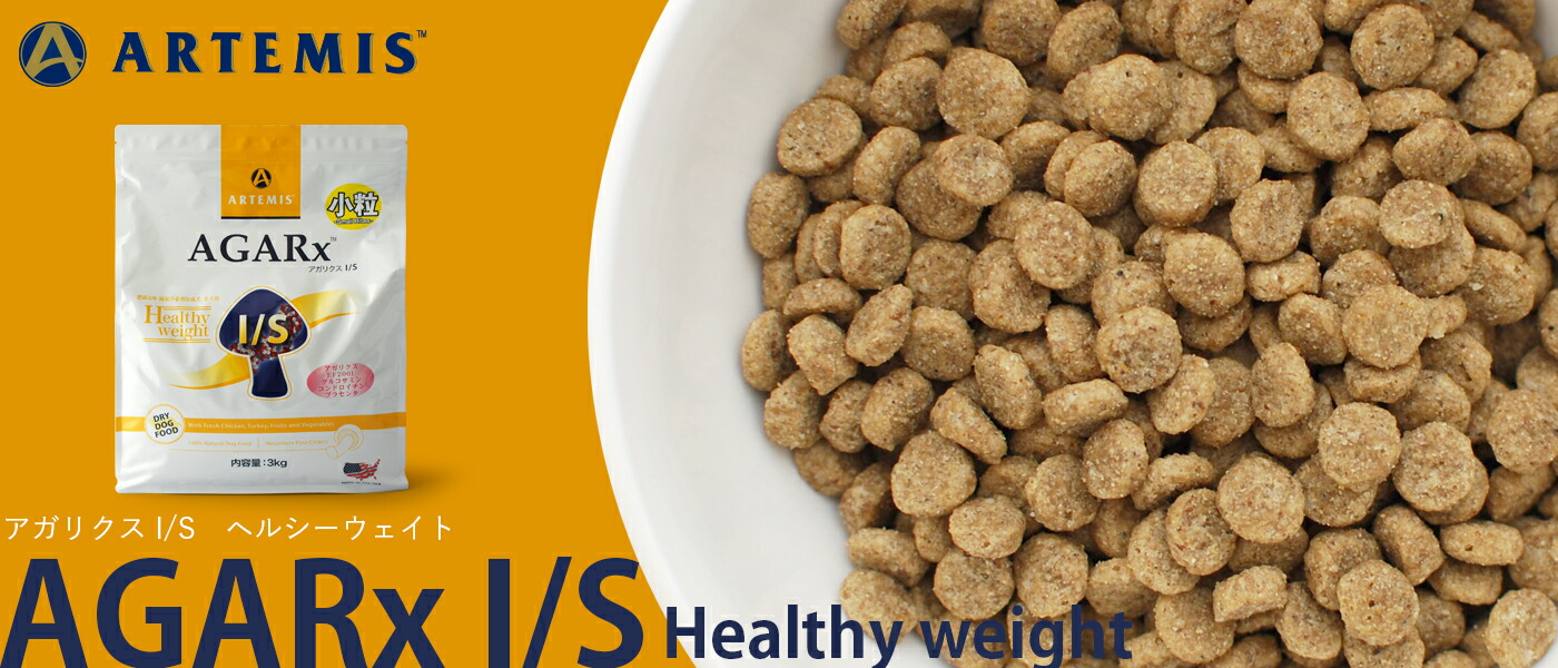 ブリーダーパック☘️アーテミス　アガリクスI/S 小粒　18Kg ドッグフード AGARx I/S アーテミス ARTEMIS アガリクス ヘルシーウェイト 小粒 成犬