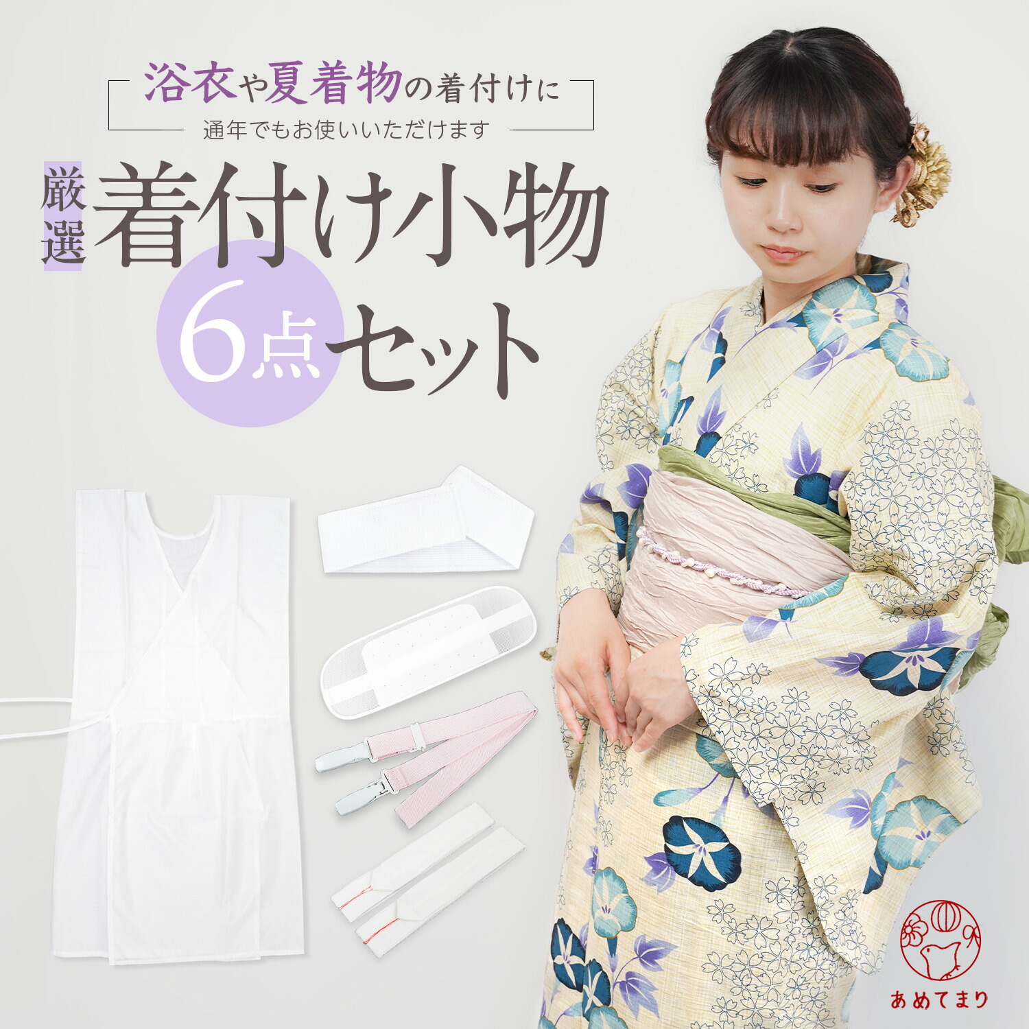 楽天市場】[ランキング1位受賞] 浴衣 着付けセット 6点 フルセット