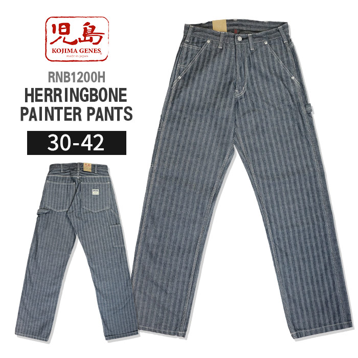 楽天市場】児島ジーンズ KOJIMA GENES ヘリンボーン ペインターパンツ