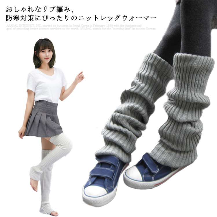 楽天市場】レッグウォーマー 厚手 ロング ニーハイ ニット サイハイ 膝