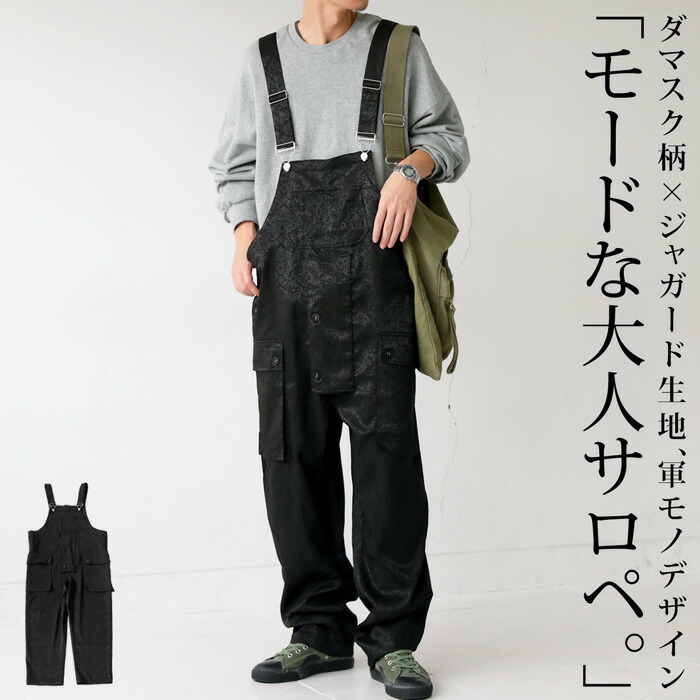 ジャガードサロペット サロペット メンズ ロング丈 送料無料・メール便