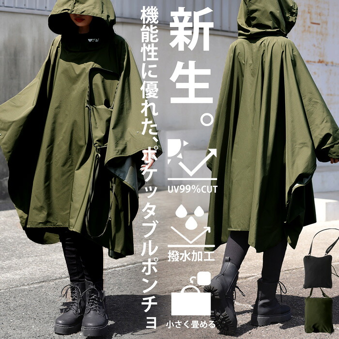 袖丈調節 ポケッタブルポンチョ ポンチョ レディース 送料無料・再再販