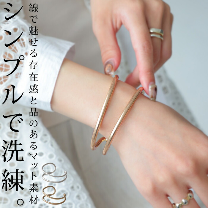 バングル レディース ブレスレット マット クール シンプル・メール便