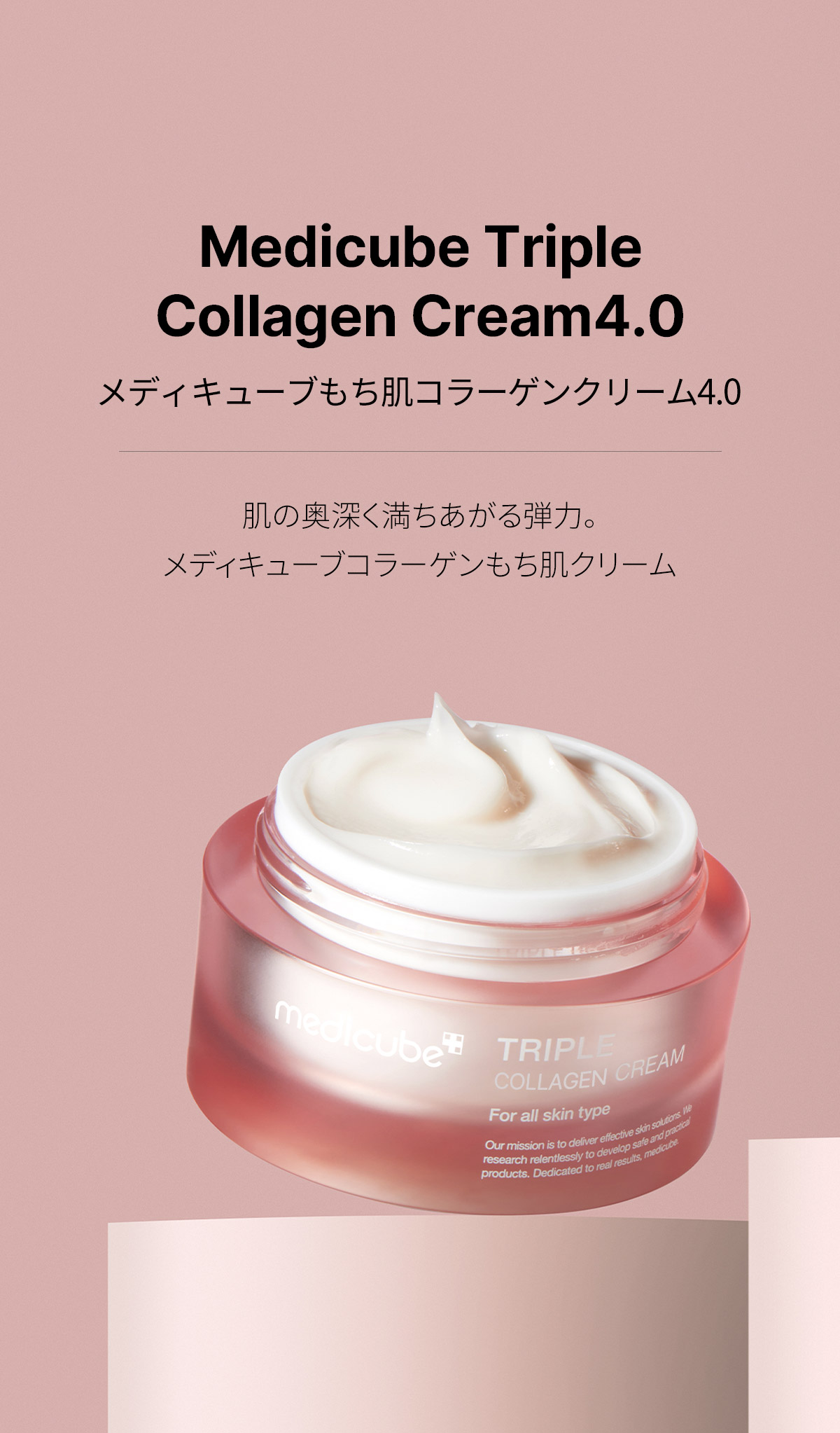 楽天市場】【公式正品】もち肌コラーゲンクリーム（medicube メディ