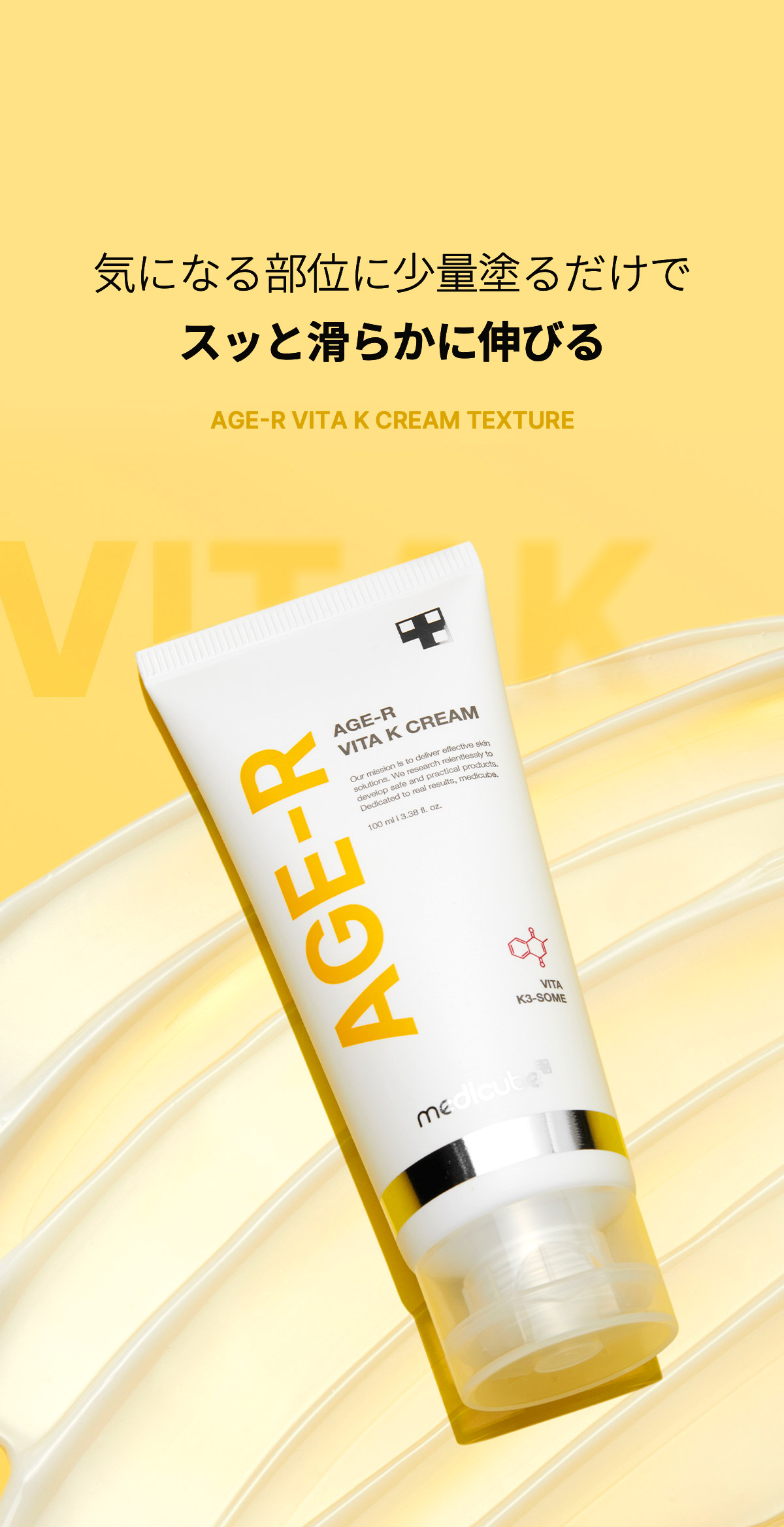 楽天市場】【公式正品】AGE-R ビタKクリーム（ メディキューブ