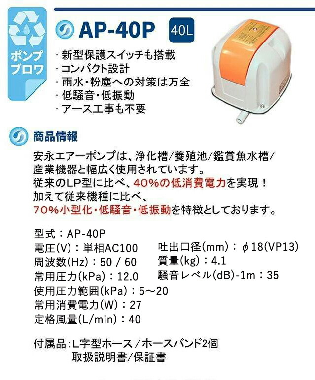 楽天市場】【1年保証付】【接続ホース付】安永 AP-40P オリジナル 8連