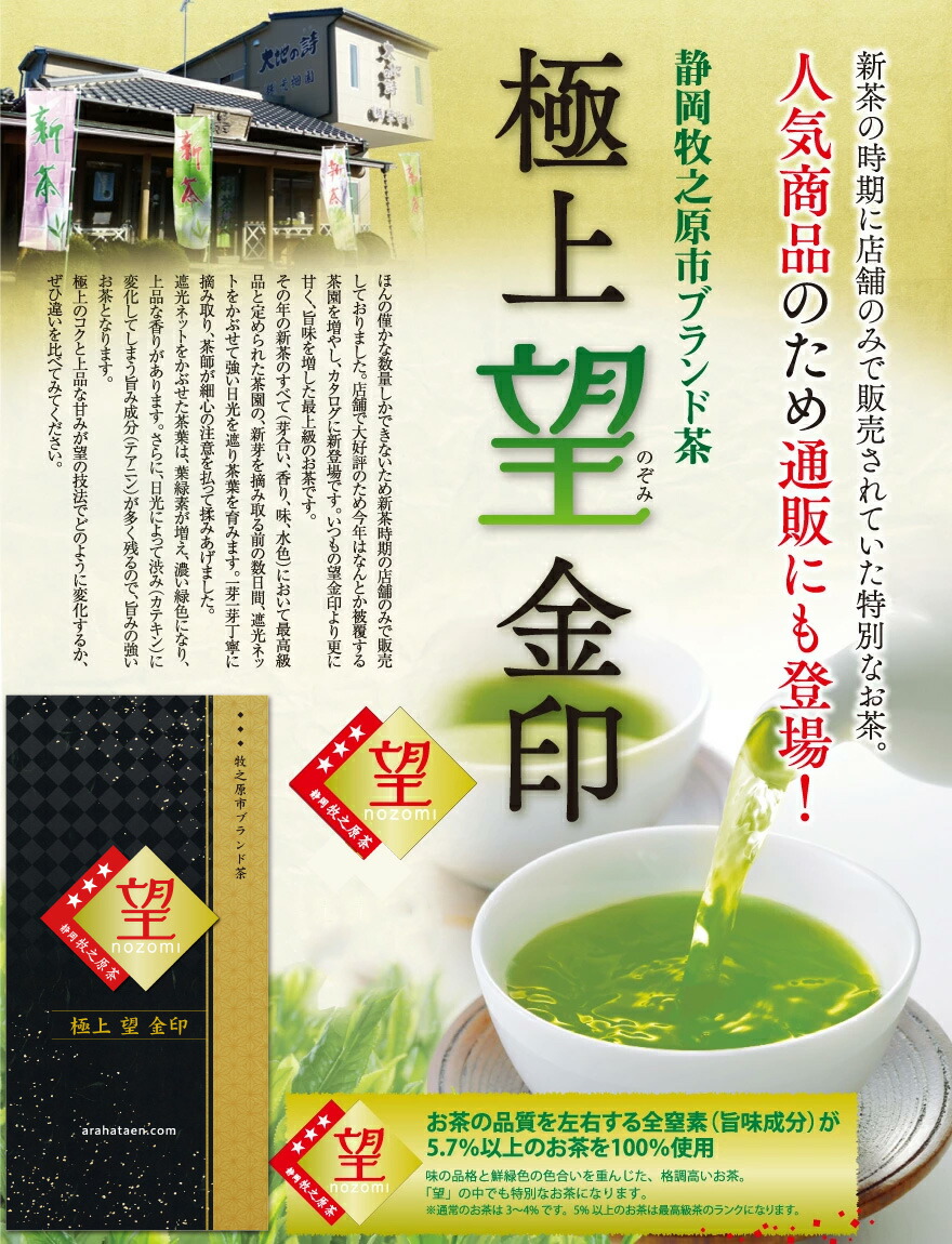 楽天市場】新茶 2025 極上 望 金印100g箱入 ギフト箱 煎茶 緑茶 お茶