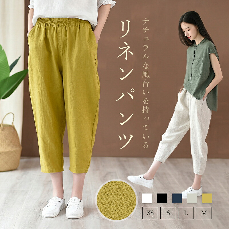 楽天市場】リネンパンツ レディース リネン パンツ 綿麻 麻 麻生地