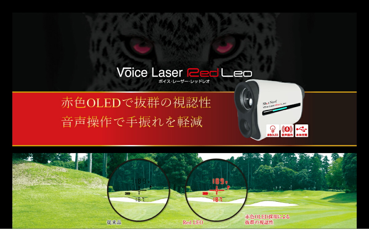 ショットナビ Shot Navi ボイスレーザー レッドレオ Voice Laser Red