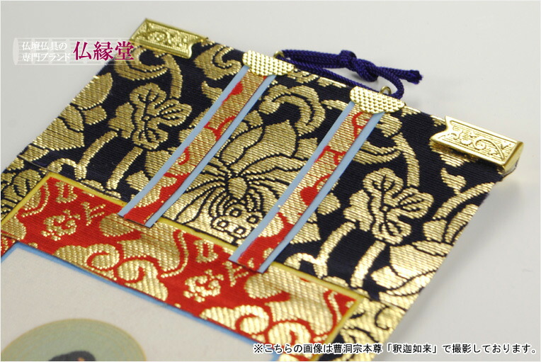 楽天市場】臨済宗【掛軸：上仕立絹本紙 本尊・脇侍三枚組 20代】仏壇用