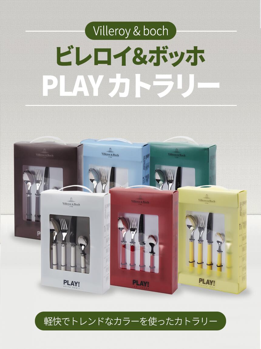 楽天市場】ビレロイ＆ボッホ PLAY! カトラリー セット ブルー