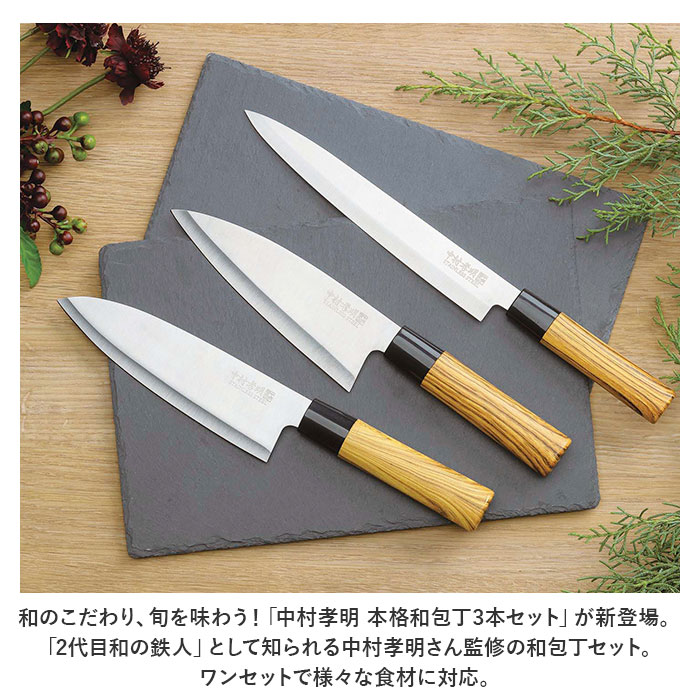 包丁セット 3本 通販 万能包丁 三徳包丁 刺身包丁 和包丁 出刃包丁