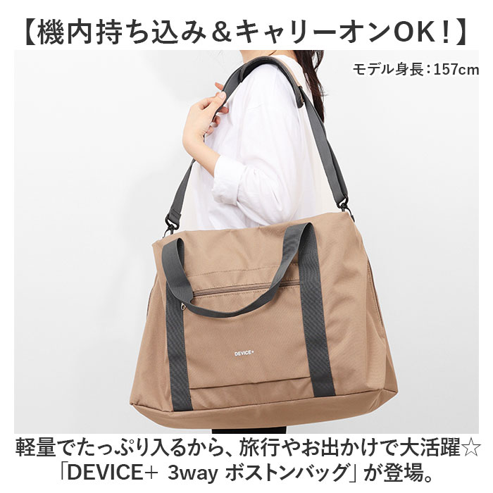 DEVICE＋ 3way ボストンバッグ 大容量 通販 ボストンバック 旅行バッグ