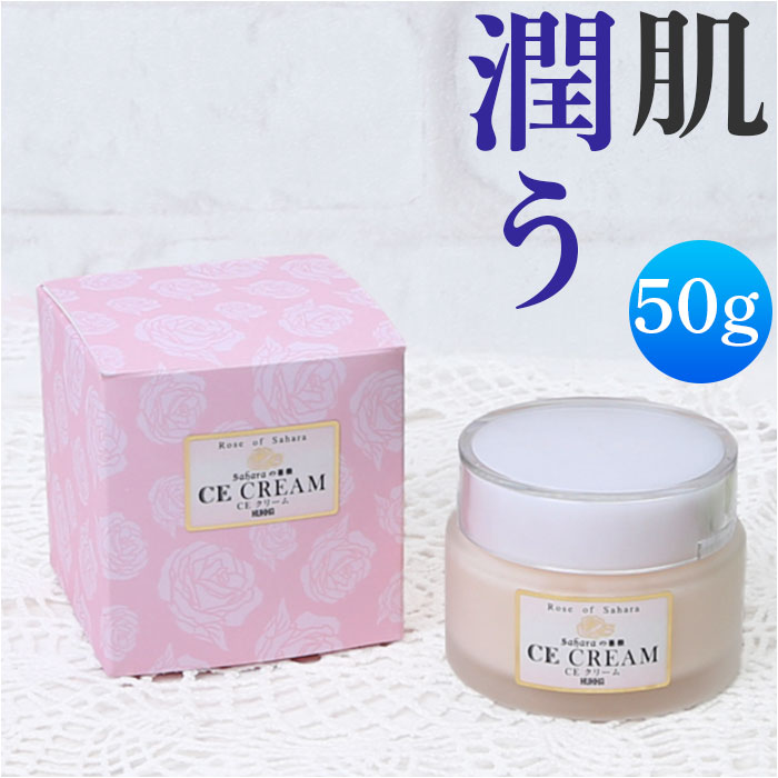 保湿クリーム 通販 CE クリーム 50g スキンケア 保湿 モイストクリーム