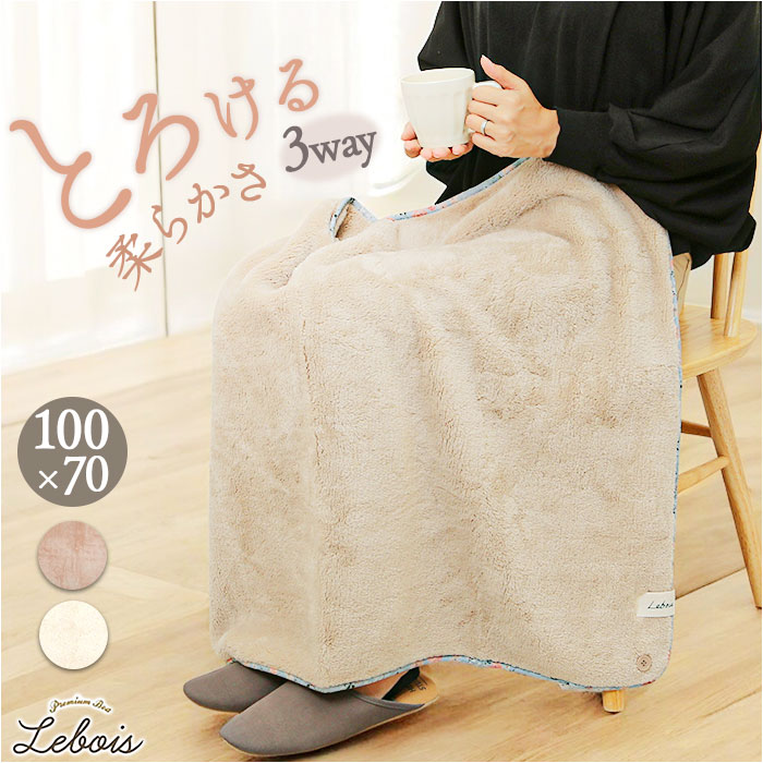 楽天市場】ルボア ひざかけ Le bois 楽天 毛布 膝掛 ブランケット