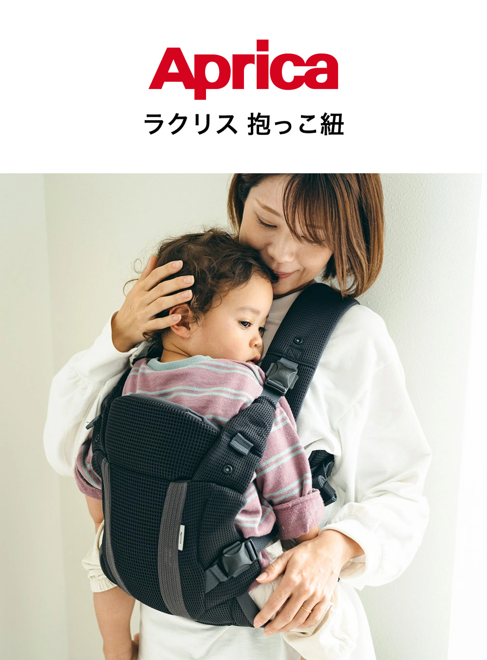 楽天市場】Aprica アップリカ ラクリス 抱っこ紐 (Laclis) 【新生児