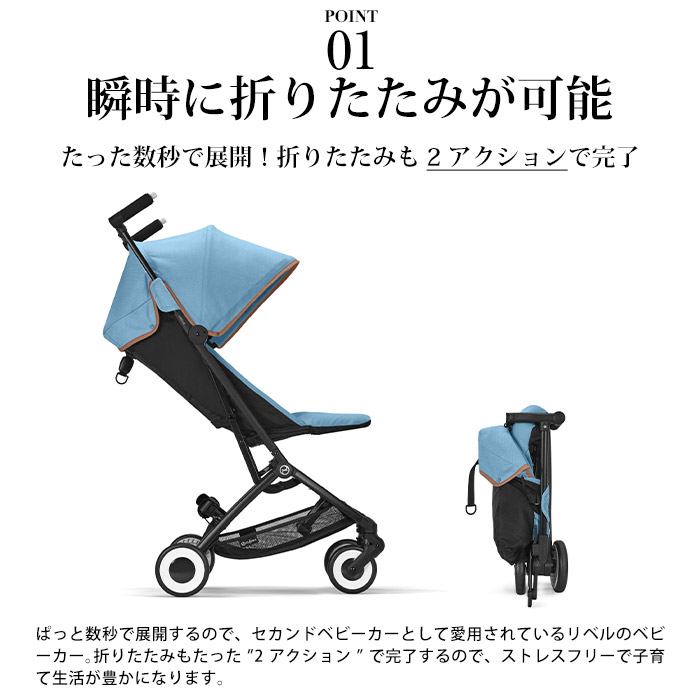 正規販売店2年保証】 サイベックス リベル ベビーカー 2023 最新 軽量