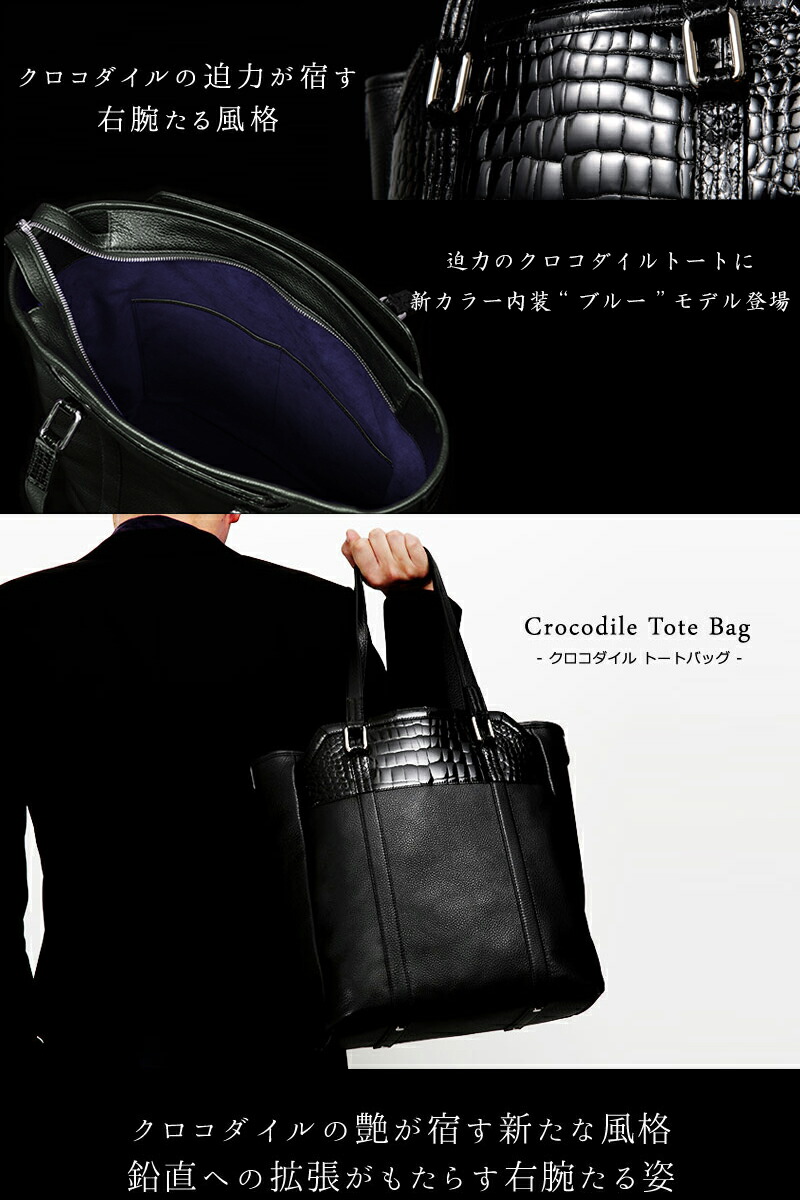 池田工芸】日本最大のクロコダイル専門店が贈る クロコダイル トート