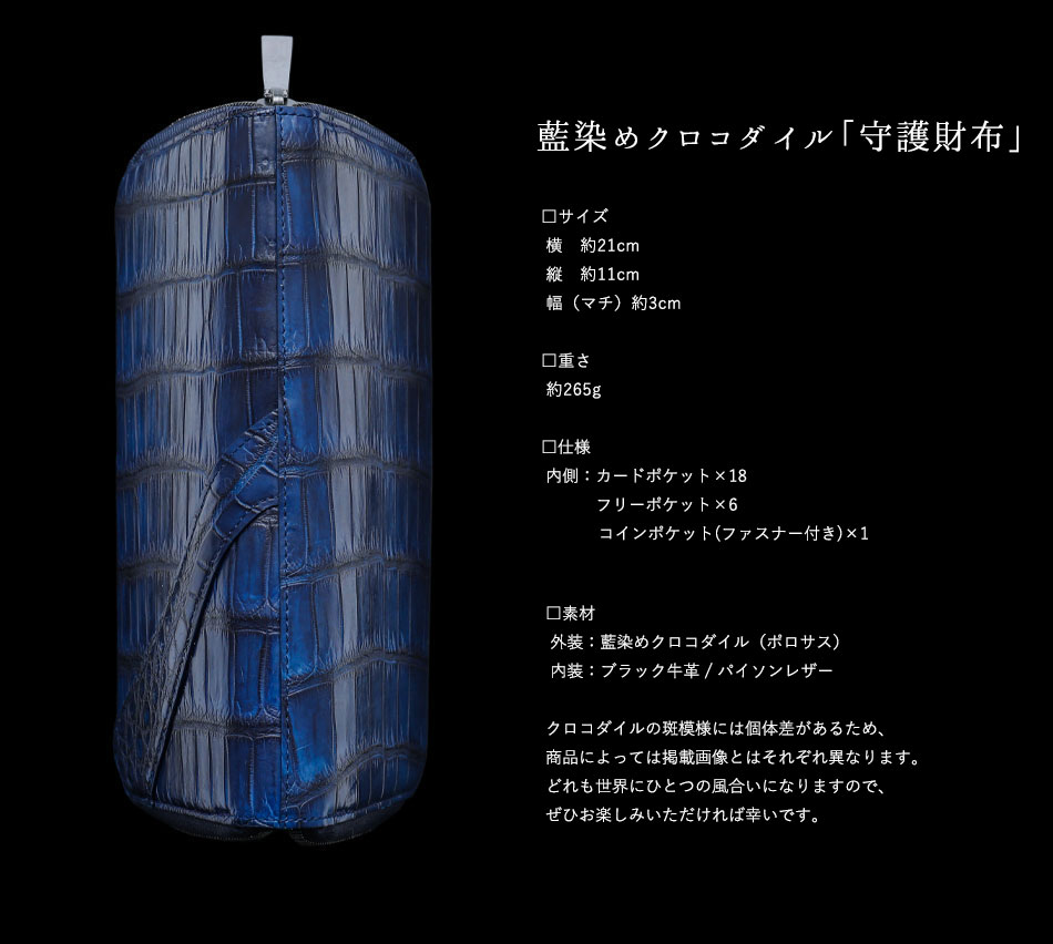 池田工芸】最強の勝ち色“藍染めクロコダイル”2頭仕立て。極上の濃淡を