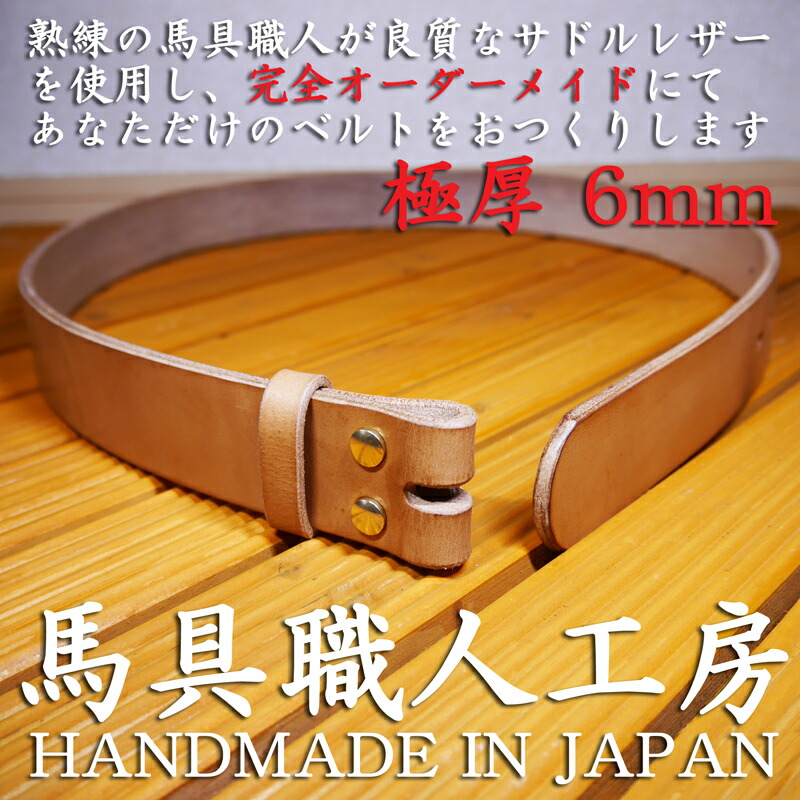 楽天市場】幅40mm 【6mm極厚】 多脂革 ベルト 《お好みのバックルに