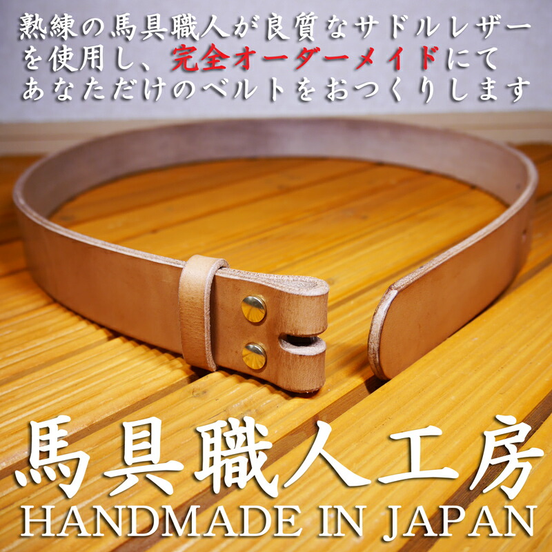 楽天市場】幅35mm 5mm極厚 多脂革 ベルト 【完全オーダーメイド ご希望
