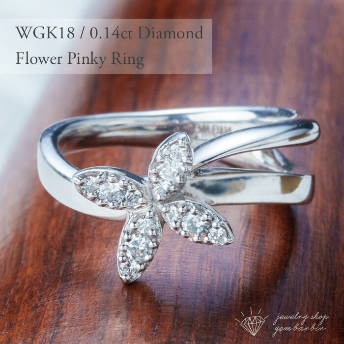 楽天市場】【誕生石】 K18WG ダイヤモンド ピンキーリング フラワー