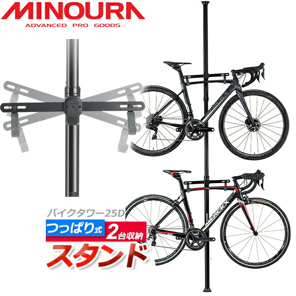 楽天市場】ミノウラ バイクタワー 25D ブラック 自転車 スタンド 2台用