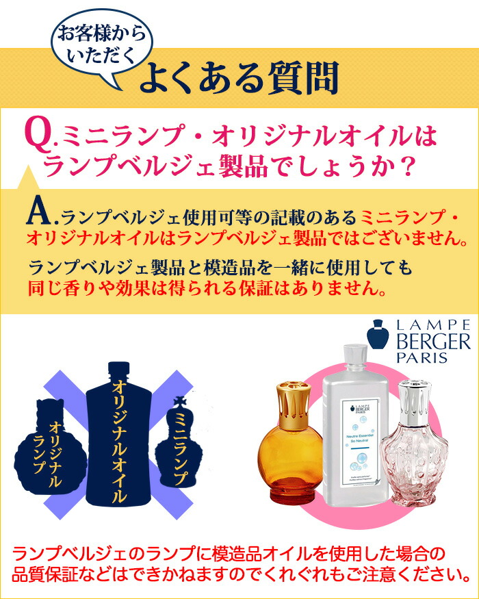 ランプベルジェ メゾンベルジェ 専門店