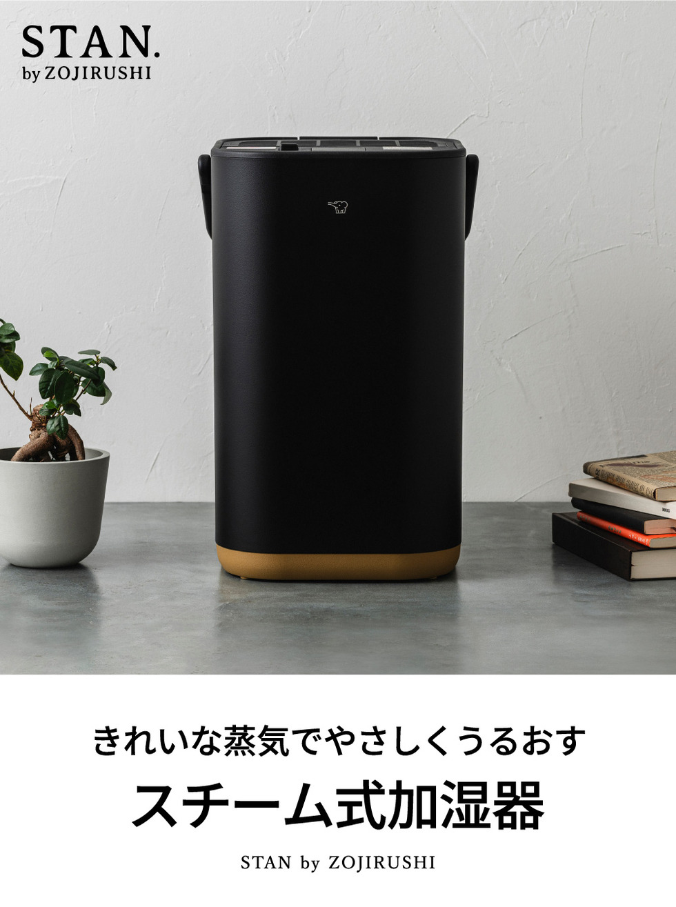 楽天市場】象印 スタン STAN. スチーム式加湿器 EE-FA50 ブラック