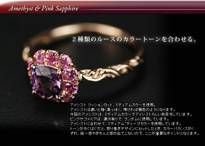 アメシスト×ピンクサファイア リング 「花の色のハーモニー」PT900 K18